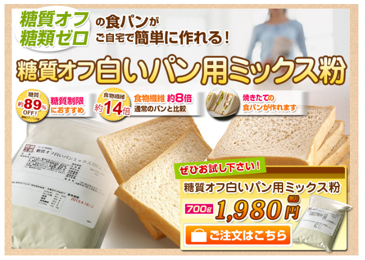 低糖工房の糖質オフ白いパンミックス粉 大阪府ではどこのお店で買える?